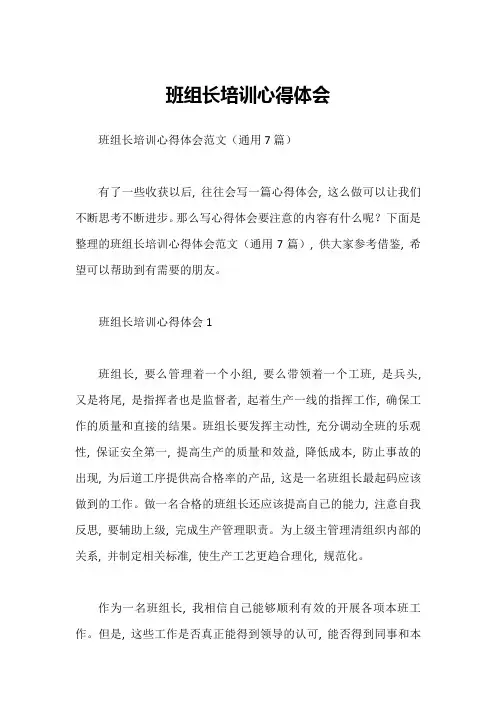 班组长培训心得体会