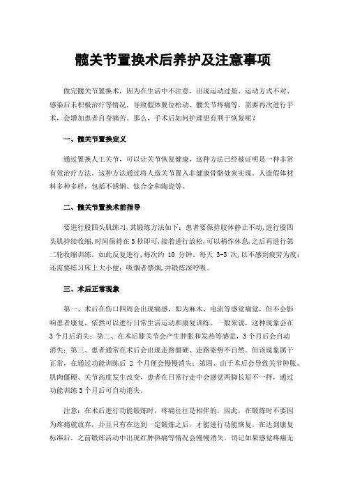髋关节置换术后养护及注意事项