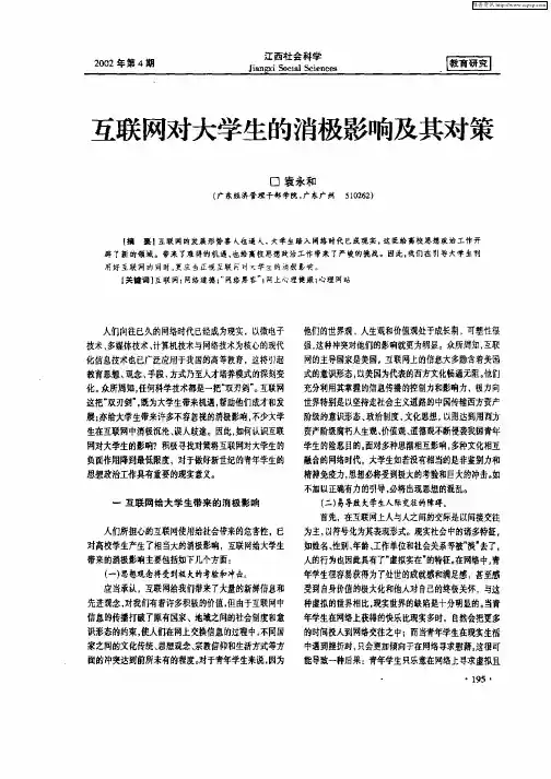 互联网对大学生的消极影响及其对策