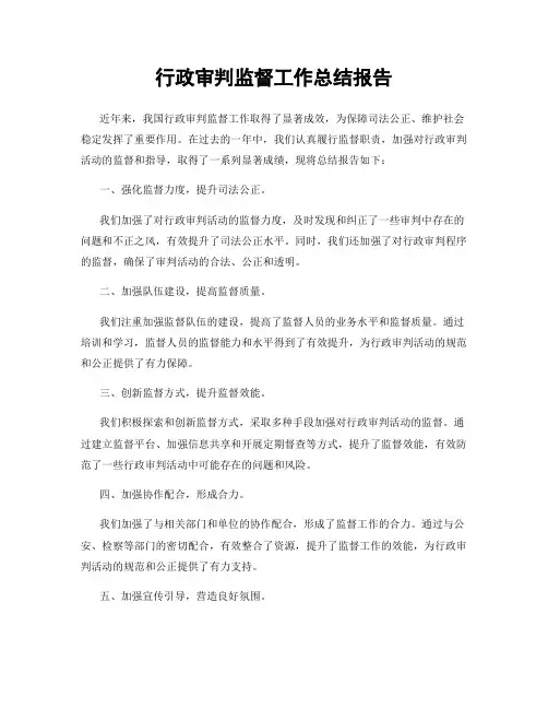 行政审判监督工作总结报告