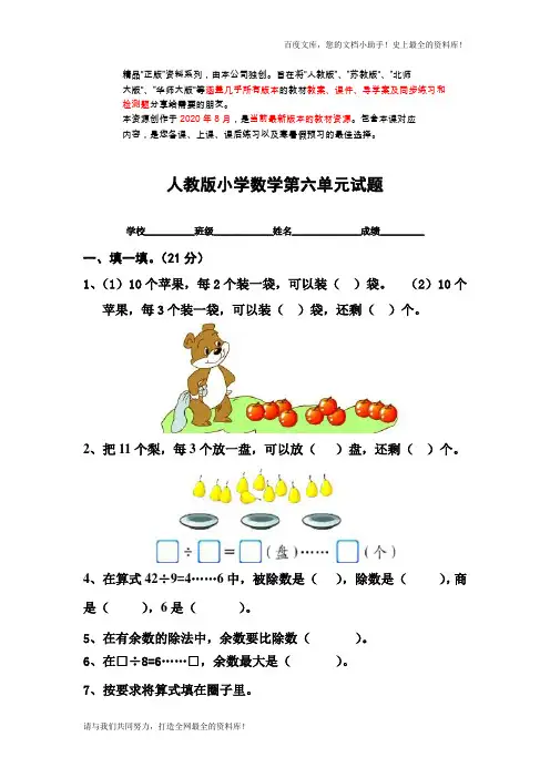 人教版小学数学二年级下册第6单元测试题