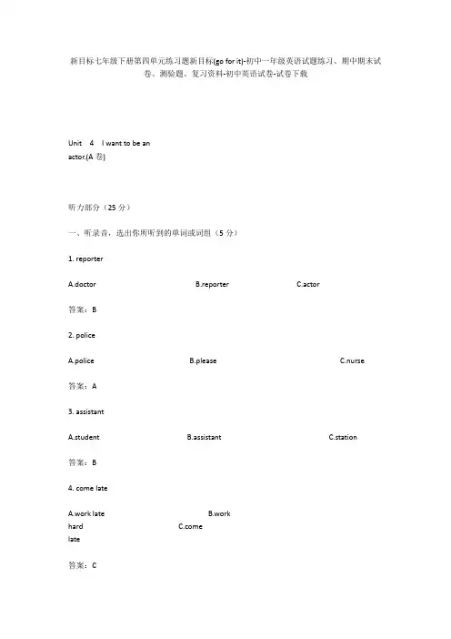 新目标七年级下册第四单元练习题新目标(go for it)-初中一年级英语试题练习、期中期末试卷-初中英语试卷