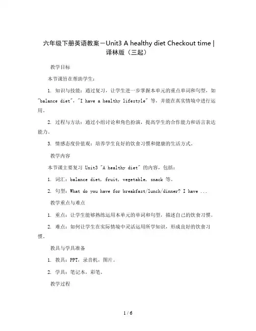六年级下册英语教案-Unit3 A healthy diet Checkout time  ｜译林版