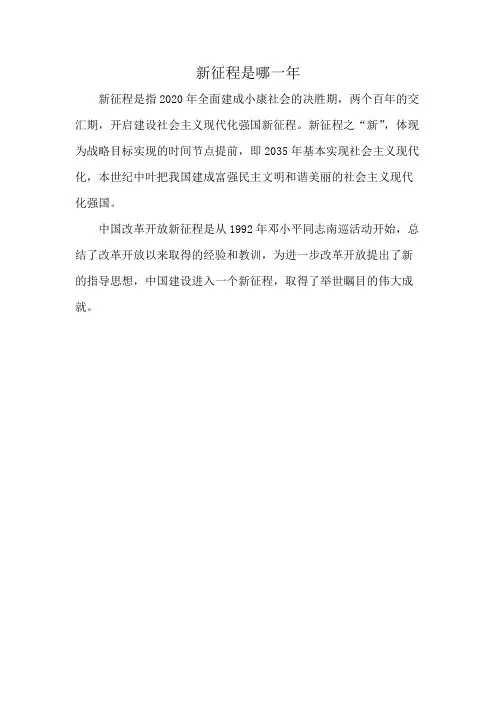 新征程是哪一年