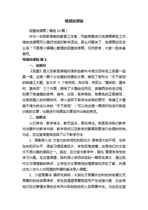 观潮说课稿（精选20篇）