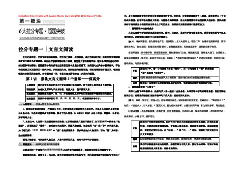 2019版高考语文二轮复习江苏专版练习：拉分专题一 文言文阅读 Word版含解析