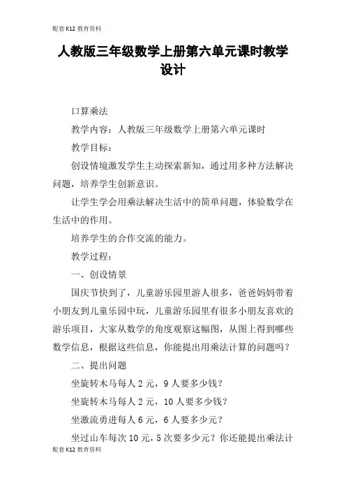 【配套K12】人教版三年级数学上册第六单元课时教学设计