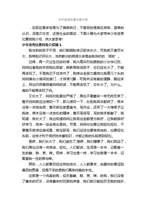 少年选秀比赛自我介绍_自我介绍范文_