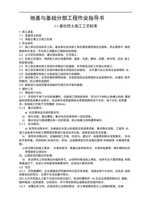 施工作业指导书(1地基与基础分部工程)