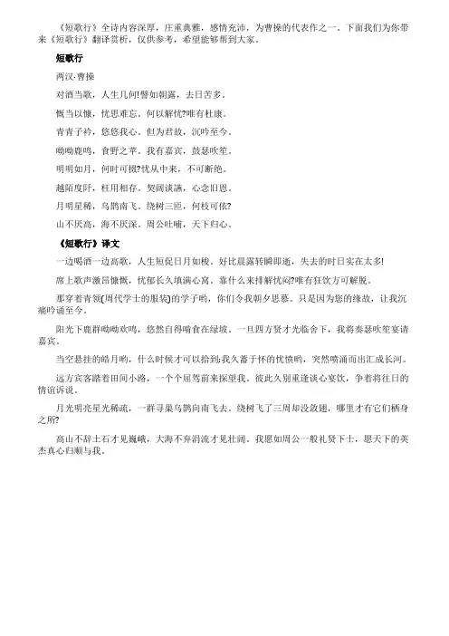 《短歌行》翻译赏析