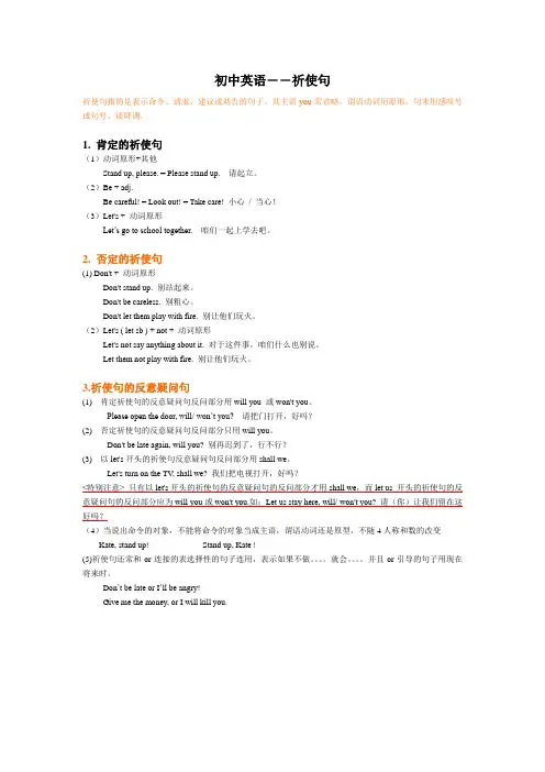 初中英语——祈使句