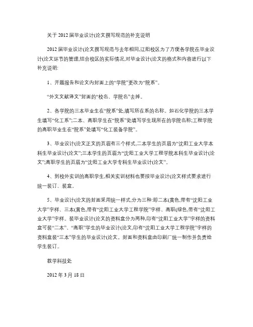 2012届毕业设计(论文)撰写规范的补充说明