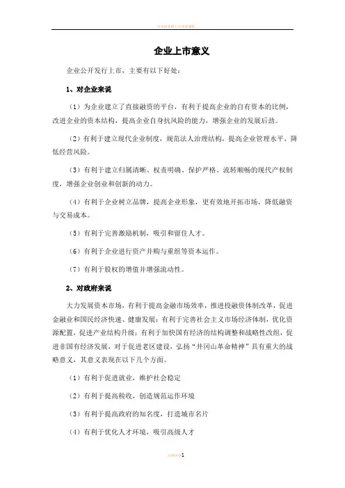 企业上市意义