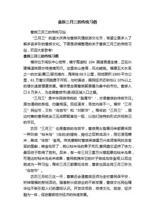 畲族三月三的传统习俗