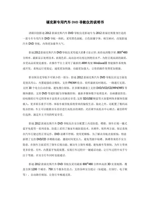 福克斯专用汽车DVD导航仪的说明书
