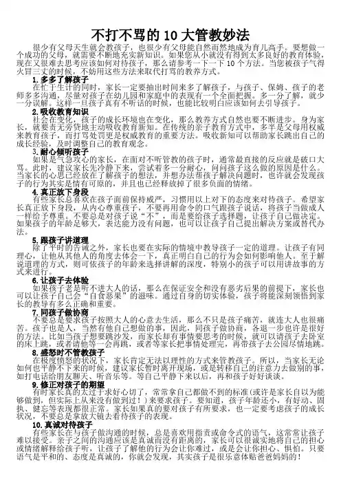 不打不骂的10大管教妙法