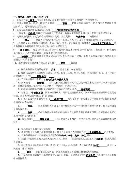 公务员考试复习资料汇总