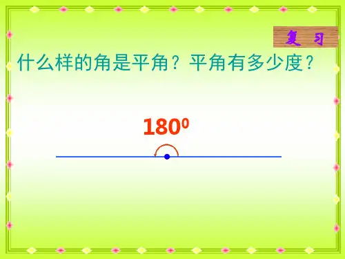 四年级下《三角形的内角和》课件PPT