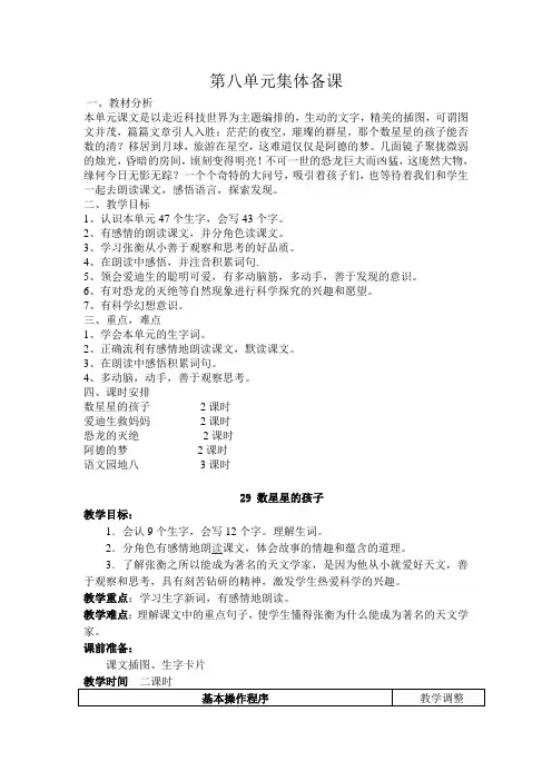 小学二年级语文下册第八单元教案