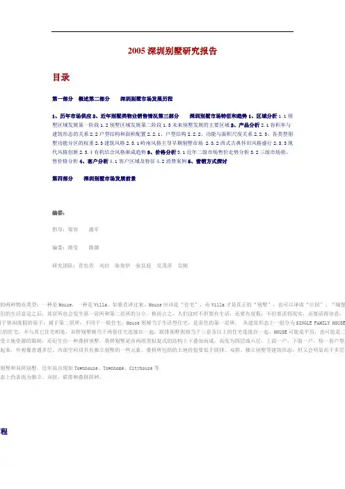 年度深圳别墅市场解析研究报告书