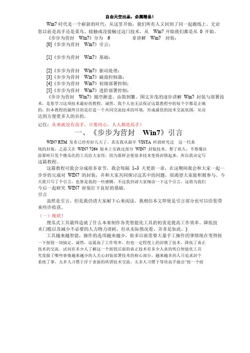 WIN7封装有图解