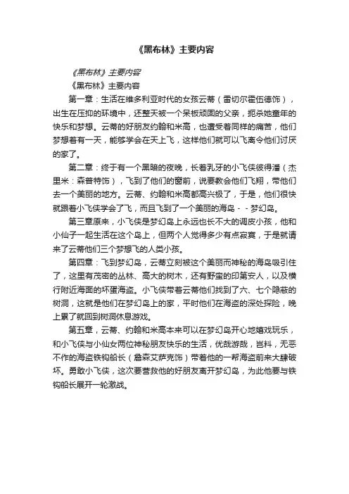 《黑布林》主要内容