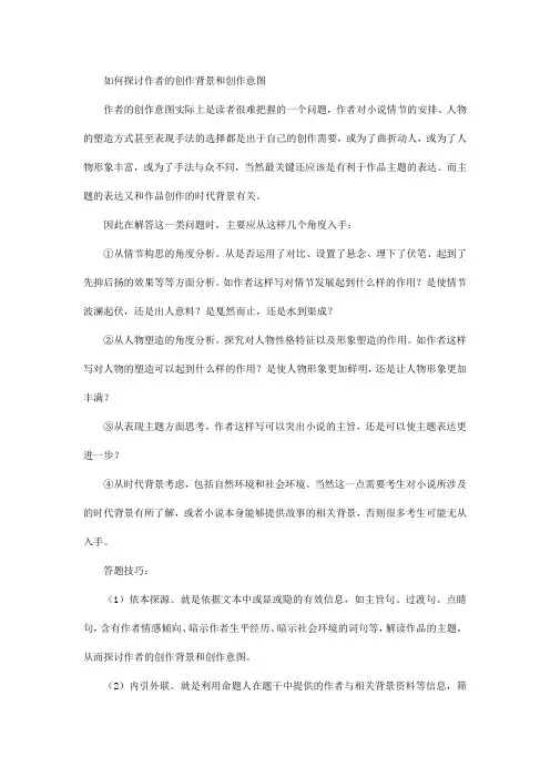 创作背景和意图的探讨