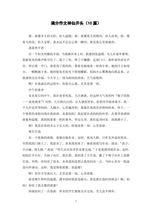 满分作文神仙开头(10篇)
