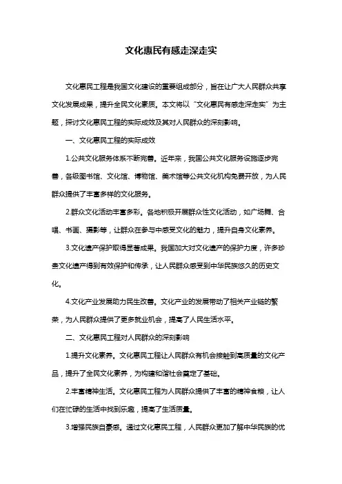 文化惠民有感走深走实