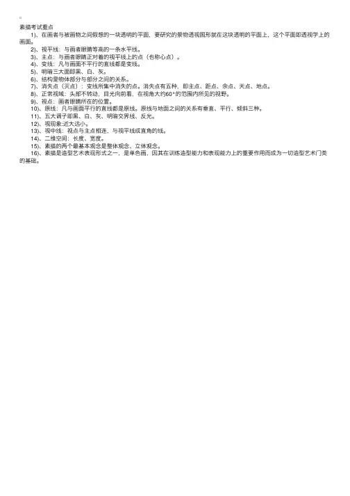 素描画的重点是什么