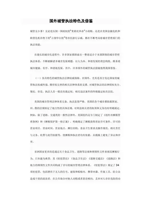 国外城管执法特色及借鉴