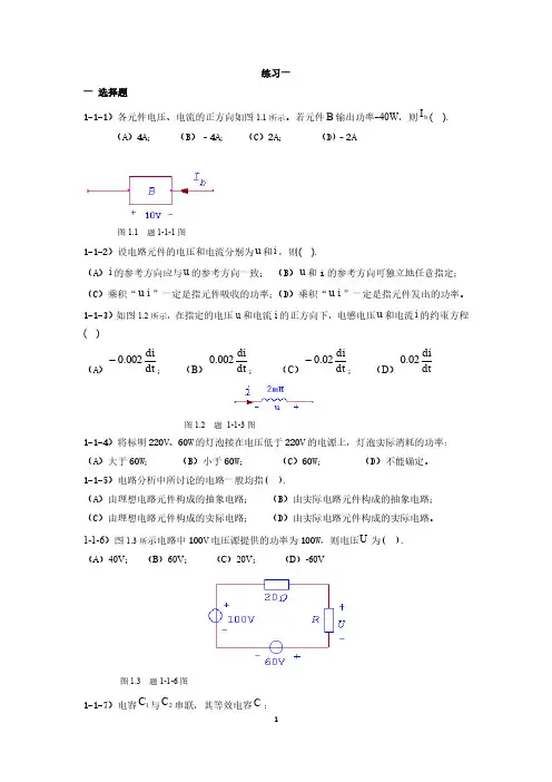 长沙理工大学电路练习及答案