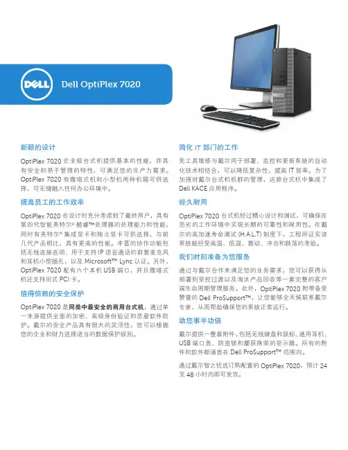 Dell_OptiPlex_7020