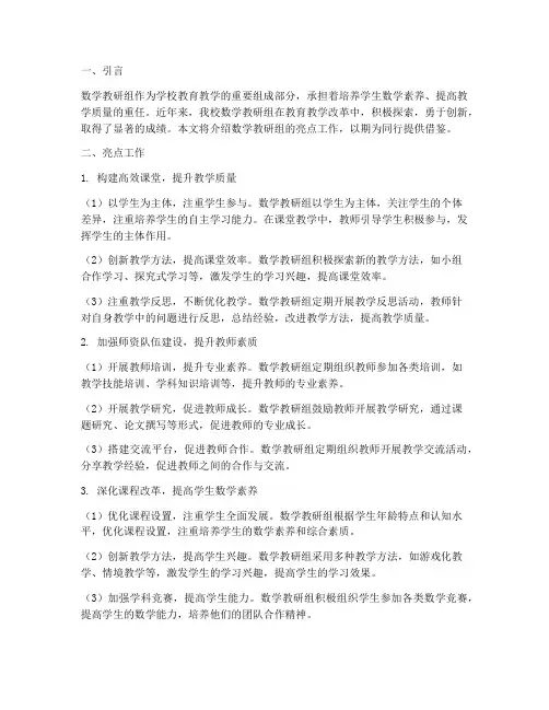 数学教研组亮点工作