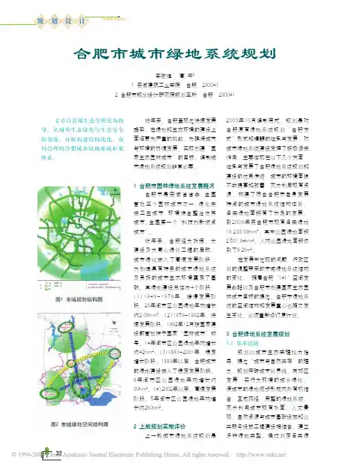 合肥市城市绿地系统规划