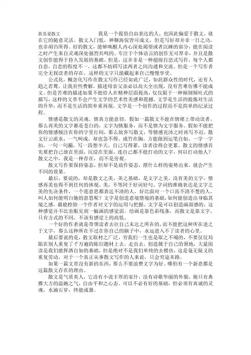 我喜爱散文