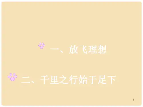 七年级道德与法治上册 第3课 新的起点课件 教科版