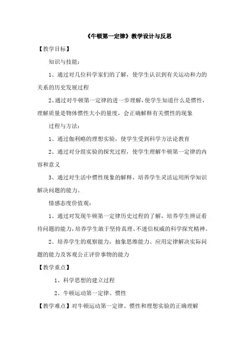 《牛顿第一定律》教学设计与反思