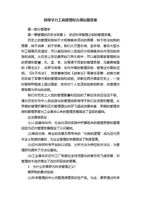 同等学力工商管理综合课后题答案