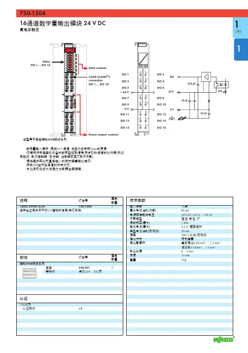 万可750-1504数字量输出模块