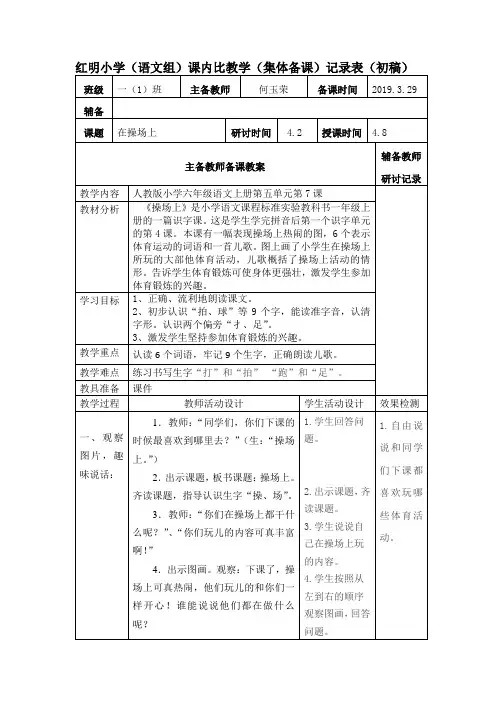 《操场上》教案