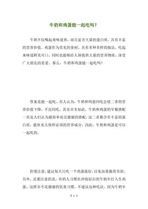 牛奶和鸡蛋能一起吃吗？