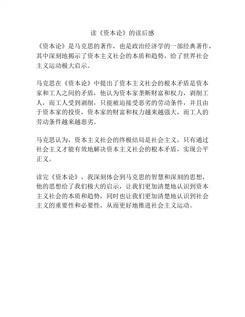读《资本论》的读后感