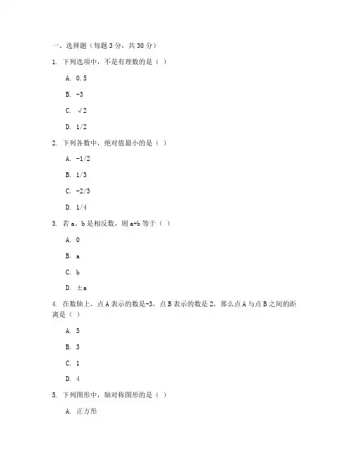 苏教版七年级数学提优试卷