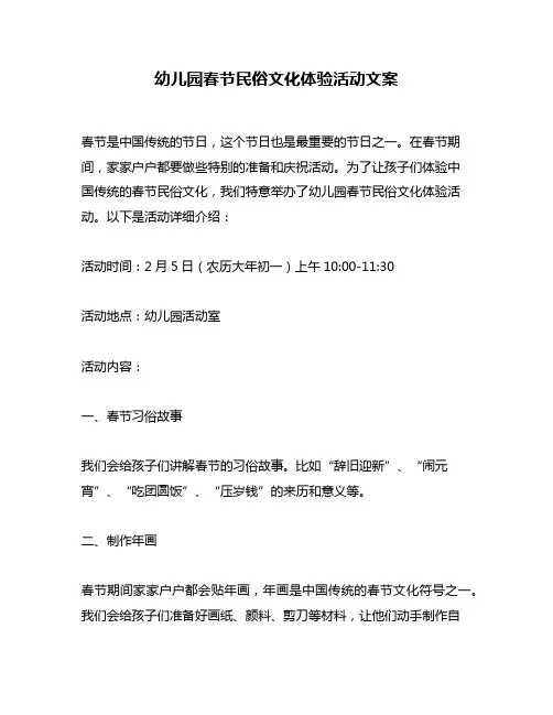 幼儿园春节民俗文化体验活动文案