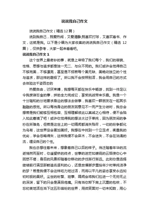 说说我自己作文