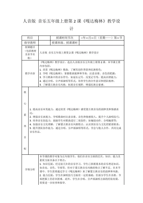 人音版音乐五年级上册第2课《嘎达梅林》教学设计