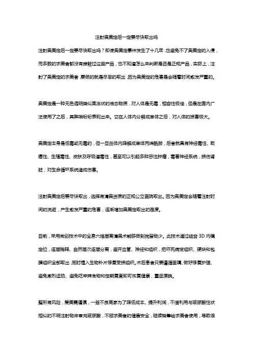 注射奥美定后一定要尽快取出吗
