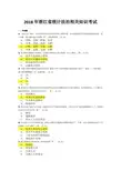 2018年浙江省统计法治相关知识考试(附答案)