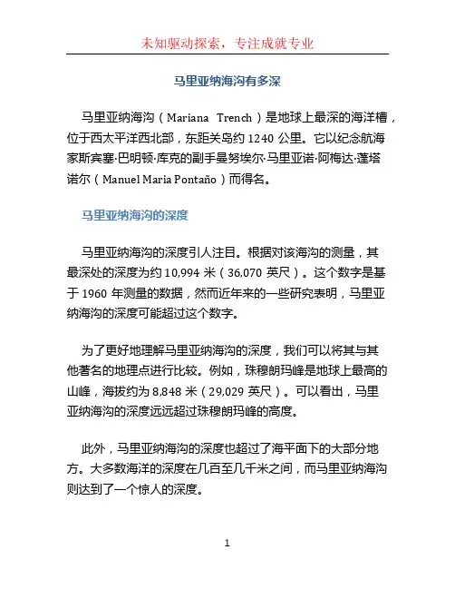 马里亚纳海沟有多深